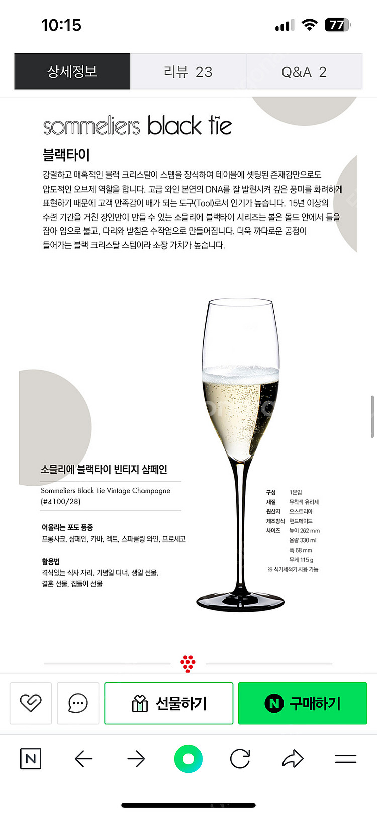 리델 소믈리에 블랙타이 빈티지 샴페인 글라스 2ps--2