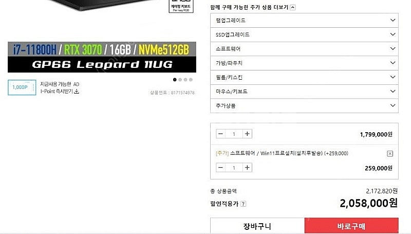 [판매]MSI GP66 11세대 풀업 게이밍 노트북/램...--7