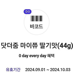 GS25 마이쮸 딸기맛 2개