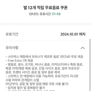 스타벅스 스벅 12개 별쿠폰