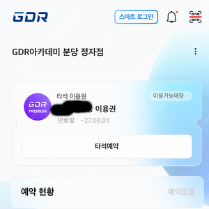 골프존gdr 전 직영점 이용권 게정팝니다 (27-3월까지)