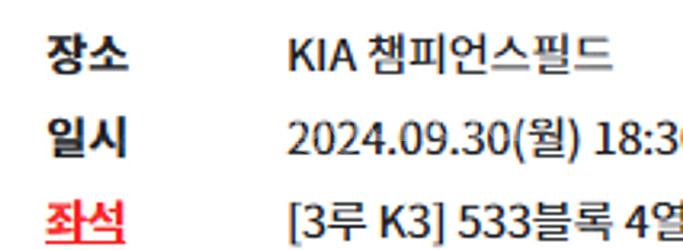 9/30 기아 엔씨 챔필 3루 k3 단석(1장) 양도--0