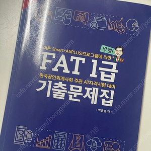 fat1급 도서