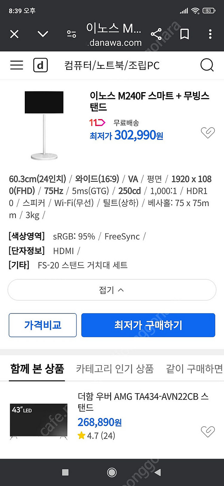 이노스 24인치 스마트 모니터 m240f--3