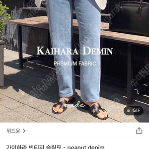 위드윤 가이하라 빈티지 슬림핏 피넛 데님 xs