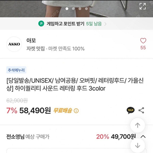 에이블리 남녀공용 오버핏 가을후드 맨투맨 판매