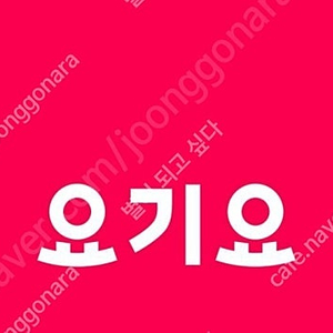 요기요 3천원 할인쿠폰 1400원에 판매