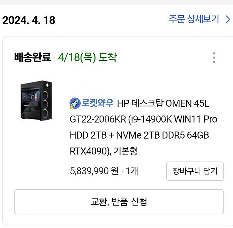 HP OMEN 45L GT22-2006KR i9-149...--2