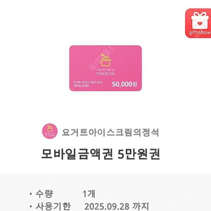 요아정 5만원권->4만원