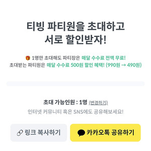 피클플러스 티빙 4인팟