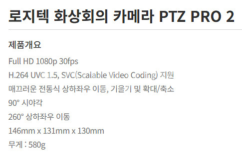 로지텍 PTZ PRO 2--1