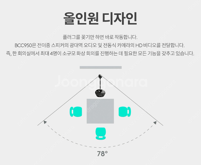 로지텍 화상카메라 BCC950 / 웹캠 / 화상 회의--3