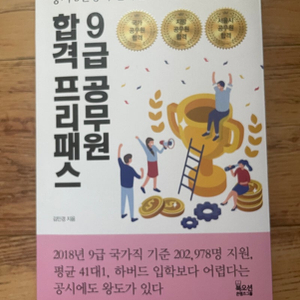 9급 공무원 합격 프리패스 택포