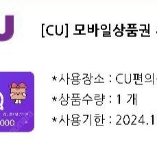 Cu 4천원 상품권 팝니다!