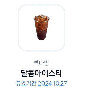 빽다방 달콤아이스티 1장 2300원