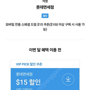 sk vip 롯데 면세점