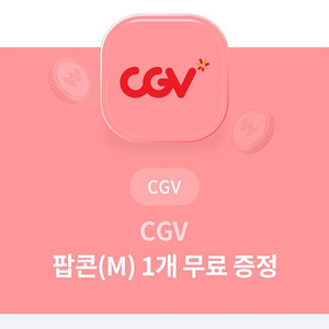 CGV 팝콘 M 사이즈