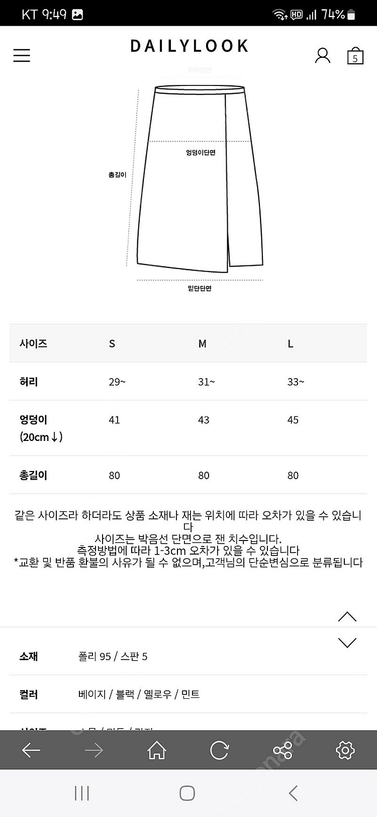 데일리룩 에르슬릿H 스커트 (사이즈M 기모버전)--5