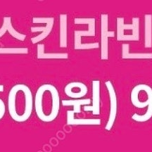 배스킨라빈스 쿼터 9000원 할인쿠폰(24/09/30 오늘까지)