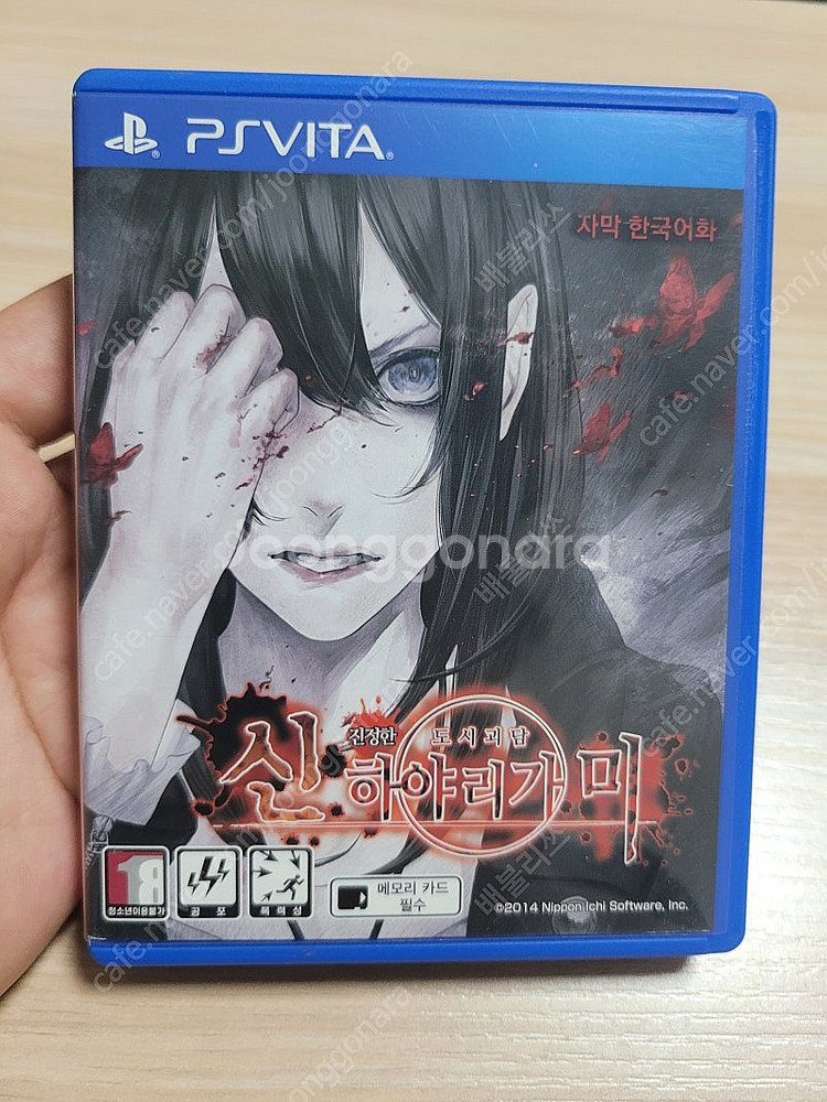Psvita / 플스비타 ) 신하야리가미--0