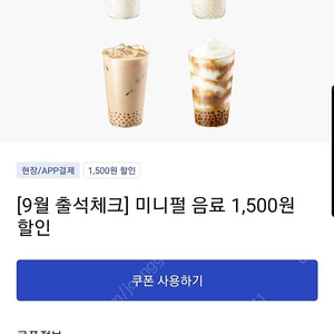 이디야 미니펄음료 1,500원 할인쿠폰 500원(10/6)