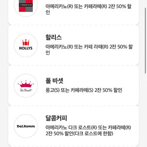 skt 커피 50프로 할인쿠폰(할리스 폴바셋 던킨 메가 등)2장씩 장당800원