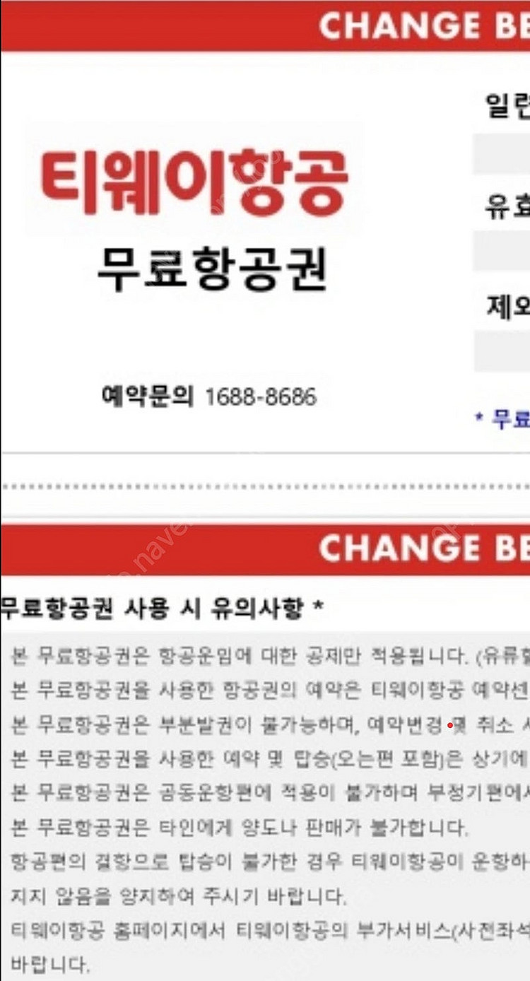 티웨이 시드니 항공권 2매 판매합니다--0