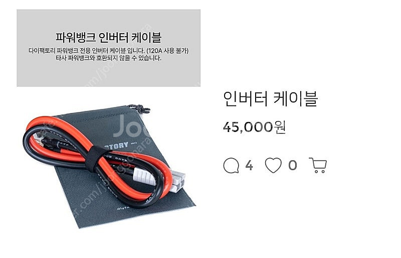 다이팩토리 가방&인버터케이블--5