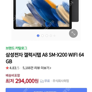 삼성 갤럭시 탭A8 SM-X200