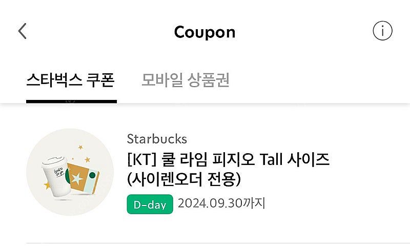 오늘까지 스타벅스 쿨라임 피지오(3500) 팝니다 (메...--0