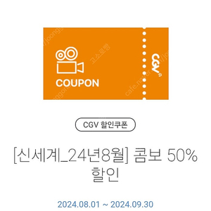 cgv 콤보쿠폰 50%할인권