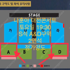 나훈아 대전콘서트 토요일 2연석 정가양도합니다