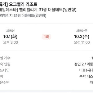 강원도 오크밸리 10/1 입실