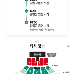 하나플레이리스트 콘서트 하플콘 10/6(일) Floor석 2매 판매합니다.