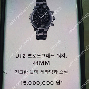 샤넬 J12 크로노그래프 남성 시계 41mm