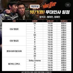 베테랑2 10/1화 무대인사 롯시 월드타워 17:35 판매