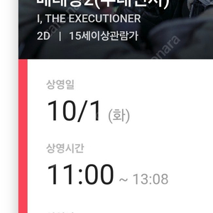 [D열 1인석] cgv 영등포점 베테랑2 무대인사 1인석 정가 양도 판매