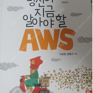 당신이 지금 알아야 할 AWS, 스프링부트와 리액트로 시작하는 모던 웹 애플리케이션 개발, 머신러닝 도감