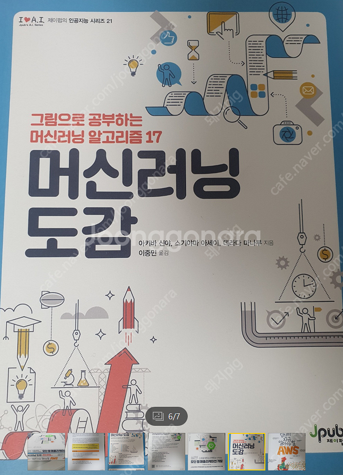 당신이 지금 알아야 할 AWS, 스프링부트와 리액트로 ...--2