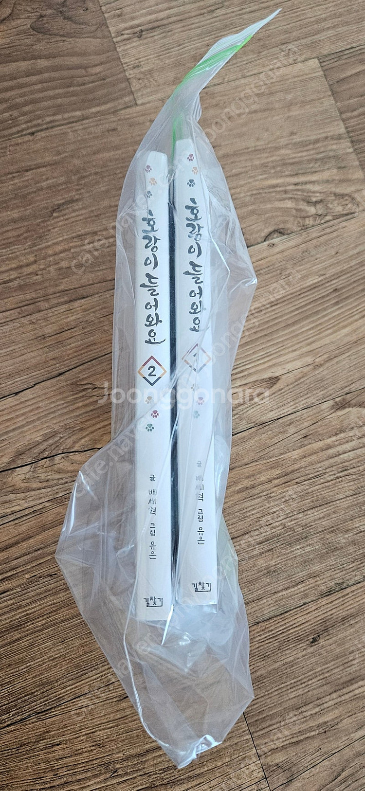 호랑이 들어와요 판매합니다--2