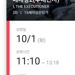 cgv 영등포 베테랑2 무대인사 2연석 정가 양도 판매