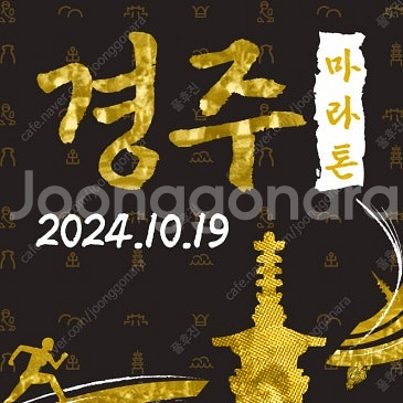 2024경주국제마라톤 하프 배번 삽니다--0
