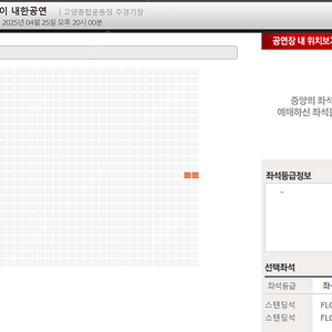 4/25 금 콜드플레이 내한공연 막공 스탠딩석 25XX번대 2연석 최저가 양도