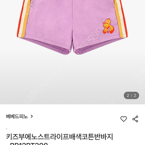 베베드피노 부에노배색 코튼 반바지 100 가격내림