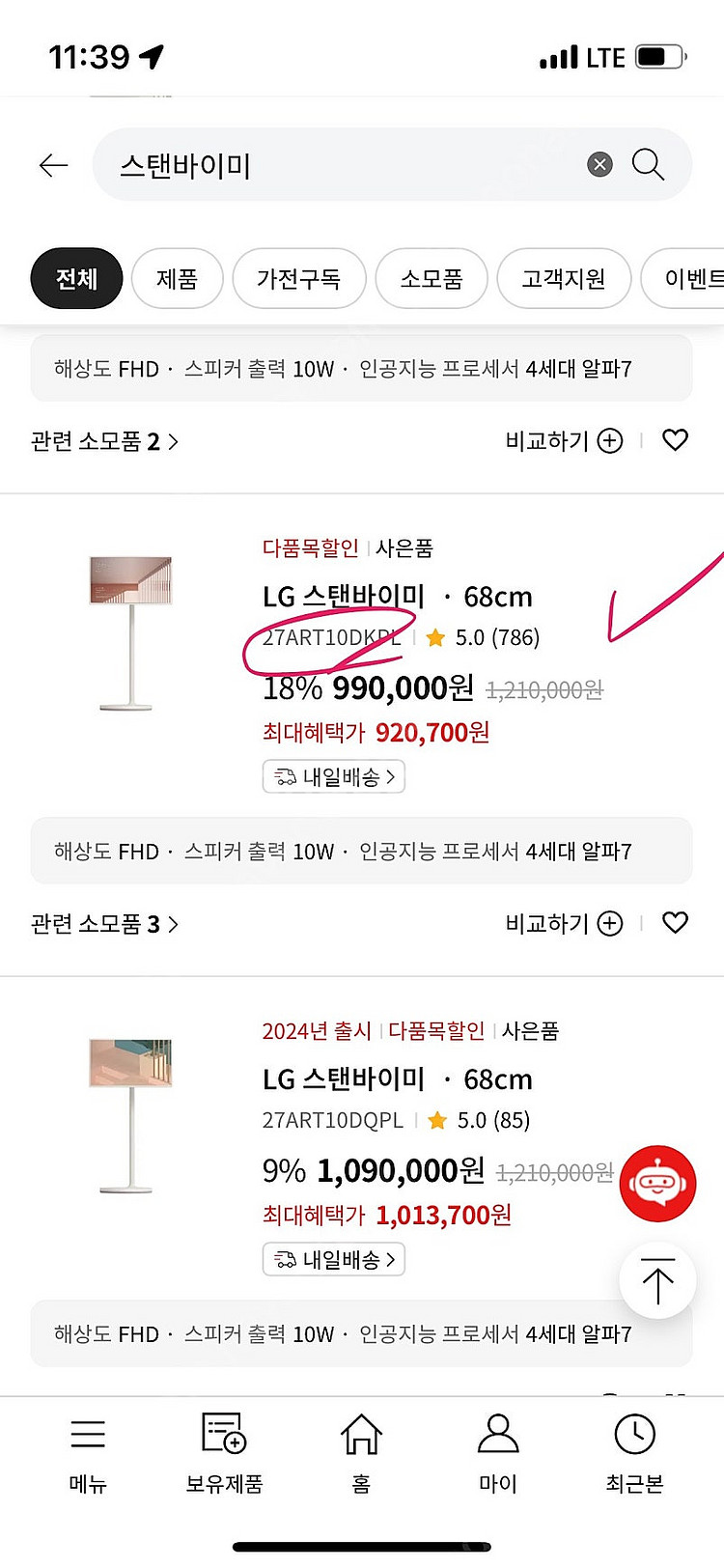 LG 스탠바이미 27ART10DKPL (10회미만 사용...--0