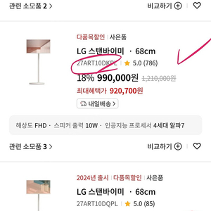 LG 스탠바이미 27ART10DKPL (10회미만 사용)