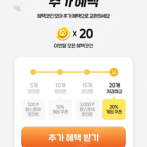 원스토어 출첵 20%쿠