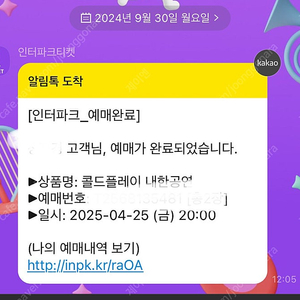 콜드플레이 4/25 토요일 스탠딩 4000번대 연석 최저가