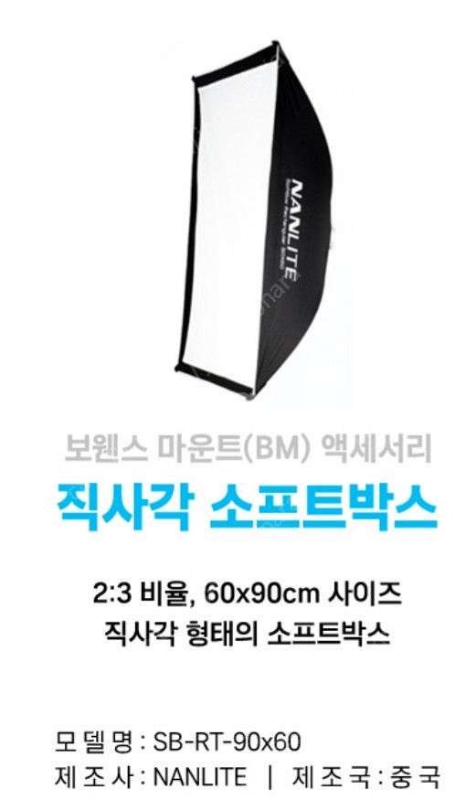 난라이트 스튜디오 조명 풀 세트(포르자, 믹스패널)--8