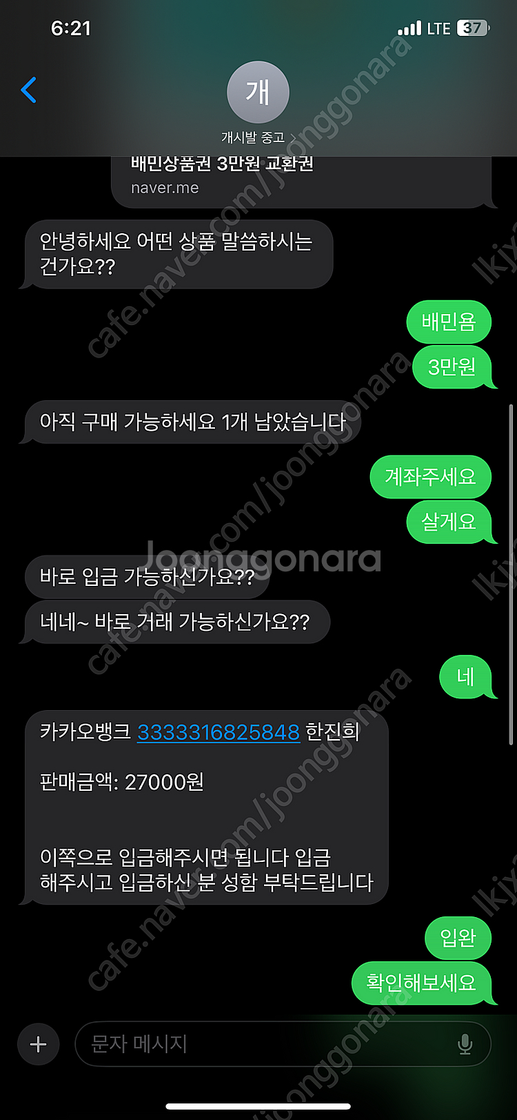 아이디 Jona38 카카오뱅크 3333316825848...--1
